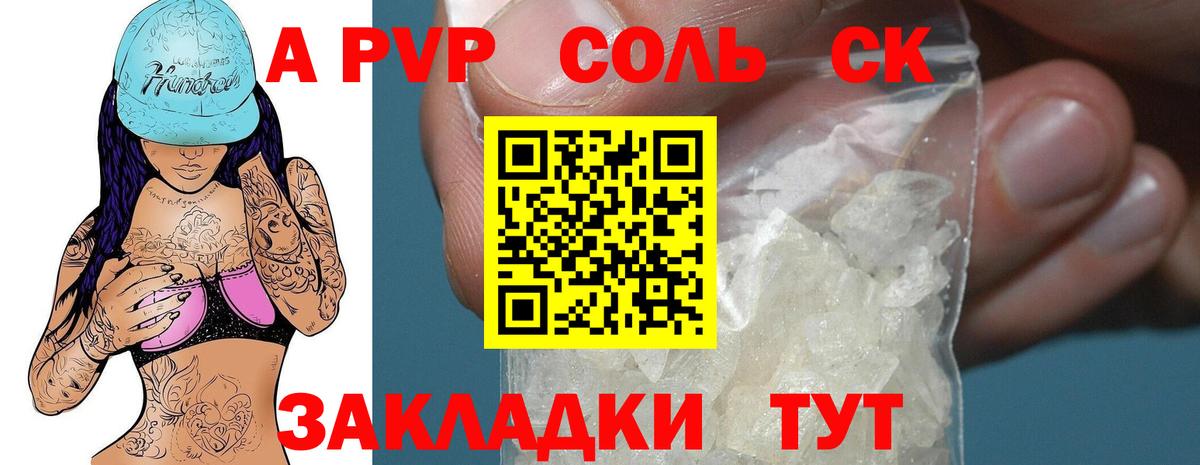 Альфа ПВП Соль  Вход с VPN  Лениногорск  Alfa_PVP кристаллы  А ПВП кристаллы 
