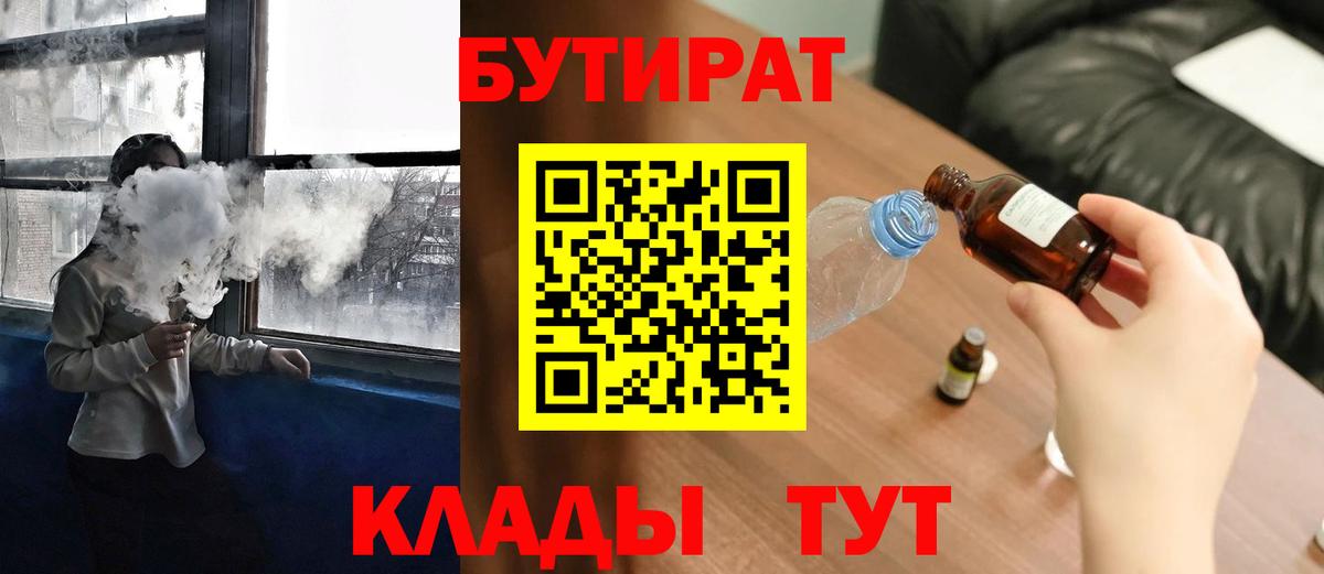 БУТИРАТ 99% Лениногорск