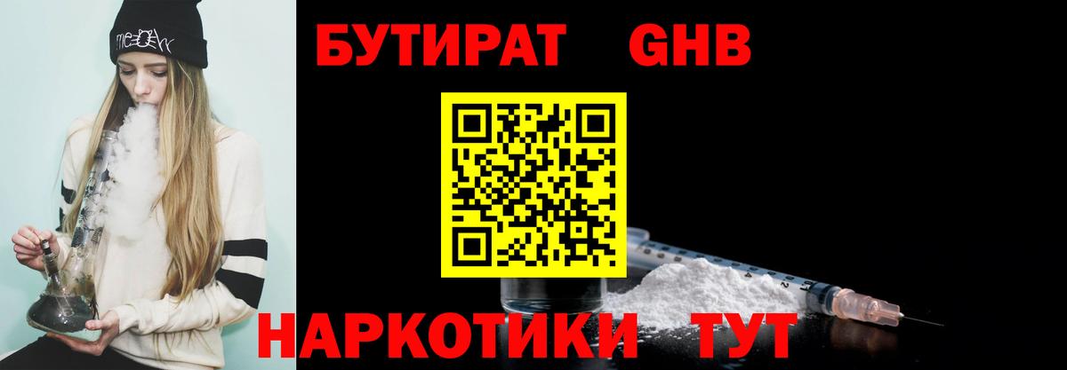 БУТИРАТ 1.4BDO  Вход с VPN  Лениногорск 