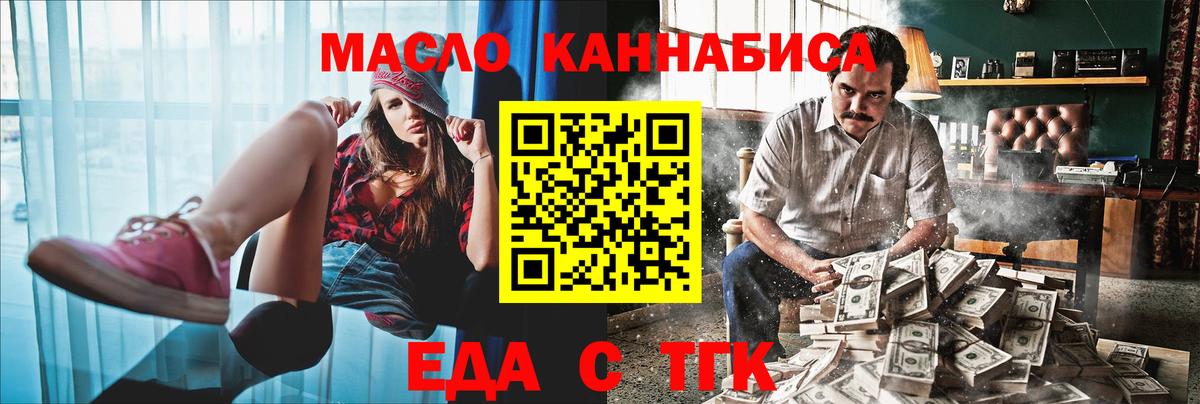 Еда ТГК марихуана Лениногорск