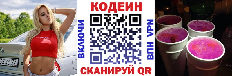 кракен ONION  Лениногорск  Codein напиток Lean (лин)  закладка 