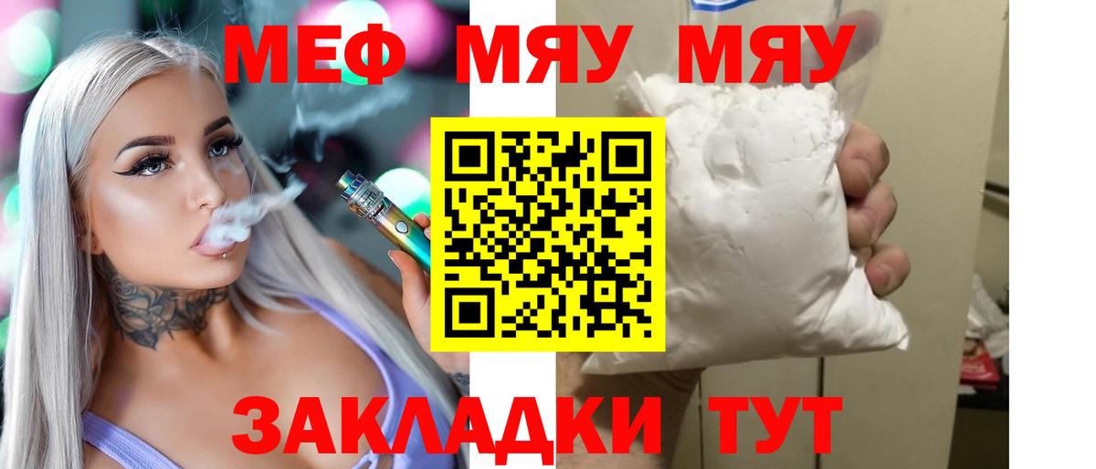 МЕФ  Мефедрон mephedrone  Мефедрон мяу мяу  Меф  Вход с VPN  Лениногорск 