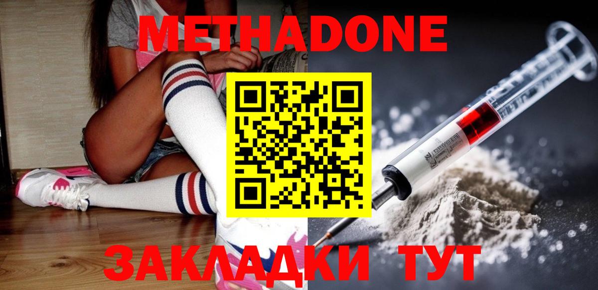 Метадон мёд Лениногорск